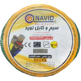 خرید سیم افشان 0.75 × 1