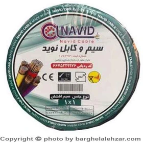خرید سیم افشان 1×1