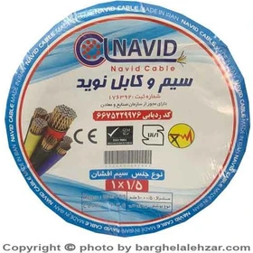 خرید سیم افشان 1.5 × 1