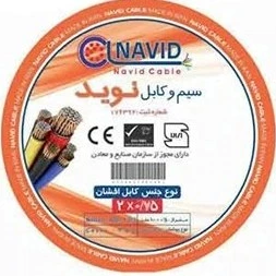 کابل افشان 0.75 × 2