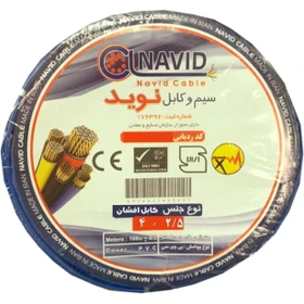 کابل افشان 2.5 × 4