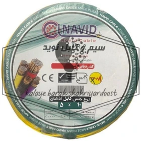 کابل افشان 10 × 5